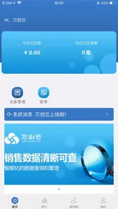 万创云 screenshot 0