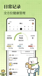 每日减脂-健康饮食减脂食物热量查询体重体脂率记录减肥软件 screenshot 2