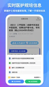 小护圈-护士找工作必备 screenshot 3