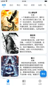 全本小说-热门小说-武侠玄幻言情仙剑-凡人修仙传-雪阁 screenshot 0