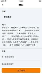 全本小说-热门小说-武侠玄幻言情仙剑-凡人修仙传-雪阁 screenshot 2
