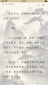 全本小说-热门小说-武侠玄幻言情仙剑-凡人修仙传-雪阁 screenshot 3