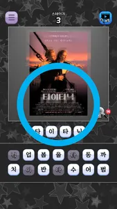 도전 영화 이름 맞추기 screenshot 1