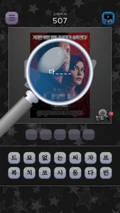 도전 영화 이름 맞추기 screenshot 3