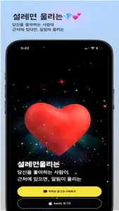 설레면울리는 - 좋아하면 알람이 울리는 앱 screenshot 0