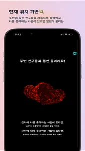 설레면울리는 - 좋아하면 알람이 울리는 앱 screenshot 1