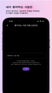 설레면울리는 - 좋아하면 알람이 울리는 앱 screenshot 2