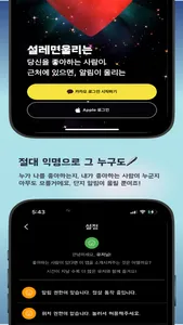 설레면울리는 - 좋아하면 알람이 울리는 앱 screenshot 3