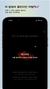 설레면울리는 - 좋아하면 알람이 울리는 앱 screenshot 4