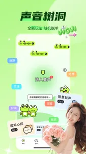 蛙声 screenshot 0