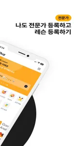 월클플레이 – 예체능 레슨&셀럽·연예인 1:1맞춤 영상 screenshot 1