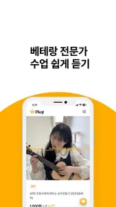 월클플레이 – 예체능 레슨&셀럽·연예인 1:1맞춤 영상 screenshot 3