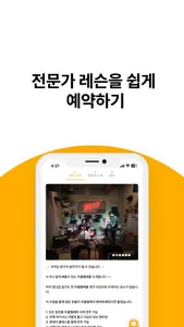 월클플레이 – 예체능 레슨&셀럽·연예인 1:1맞춤 영상 screenshot 4