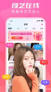 U秀直播-聊天交友视频直播秀场 screenshot 0