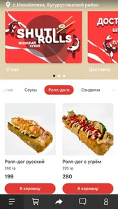 SHUTI rolls screenshot 0