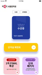 서울법학원 screenshot 1