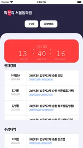 서울법학원 screenshot 2