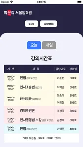 서울법학원 screenshot 3