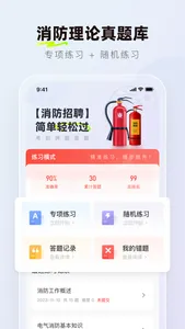 消防设施操作员理论真题库 screenshot 0