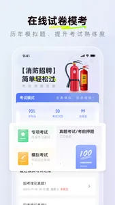 消防设施操作员理论真题库 screenshot 1
