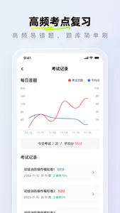 消防设施操作员理论真题库 screenshot 3