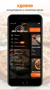 Два Мангала | Москва screenshot 1