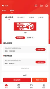 货多多打车用户端 screenshot 1