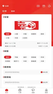 货多多打车用户端 screenshot 2