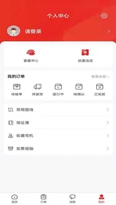 货多多打车用户端 screenshot 4