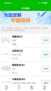 好用开单 screenshot 0