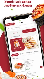 ЖЕМЧУЖИНА - СУШИ И РОЛЛЫ screenshot 0