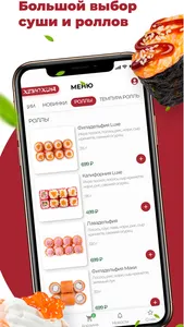 ЖЕМЧУЖИНА - СУШИ И РОЛЛЫ screenshot 2