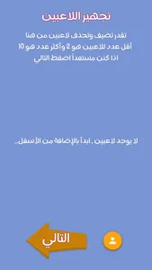 أجب خطأ screenshot 3
