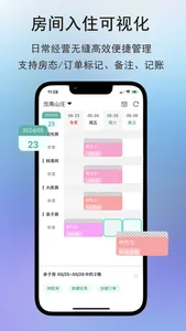 千千房东助手-民宿房东管理记账经营分析软件Pms screenshot 0