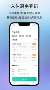 千千房东助手-民宿房东管理记账经营分析软件Pms screenshot 1