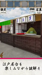 EscapeGame: Edo Ryogoku River screenshot 1