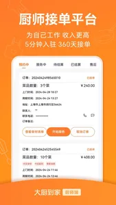 大厨到家大厨端 screenshot 3