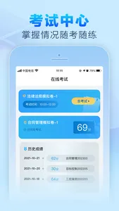 学考通 screenshot 2
