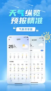 天气预报：精准预报未来气象变化 screenshot 1