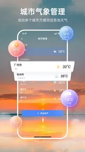 天气预报：精准预报未来气象变化 screenshot 2