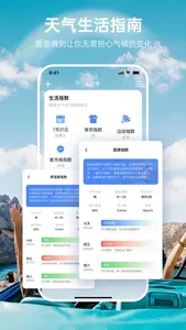 天气预报：精准预报未来气象变化 screenshot 3