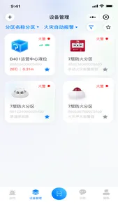 智消云管家 screenshot 2