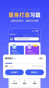 新羽飞行 screenshot 0