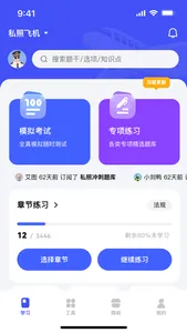 新羽飞行 screenshot 5