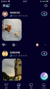 小圈交友-附近成人寂寞男女私密圈子热门交流生活圈 screenshot 1