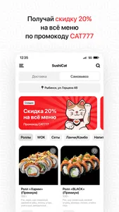 SuShi Cat • Рыбинск screenshot 1