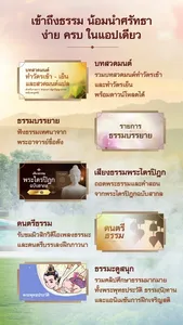 สามเณรปลูกปัญญาธรรม screenshot 1