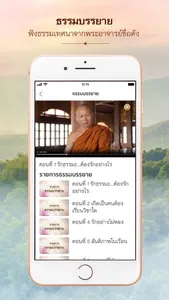 สามเณรปลูกปัญญาธรรม screenshot 3