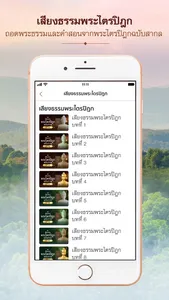 สามเณรปลูกปัญญาธรรม screenshot 4