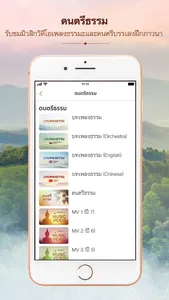 สามเณรปลูกปัญญาธรรม screenshot 5